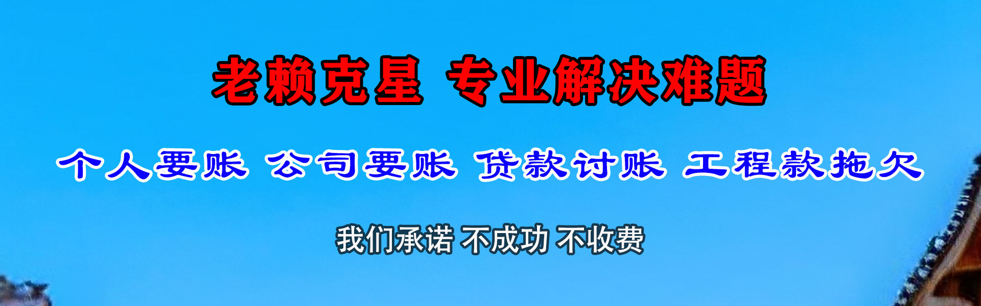 长岛清债公司