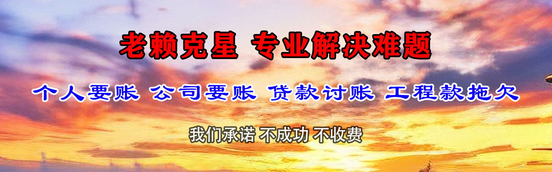 长岛追债公司